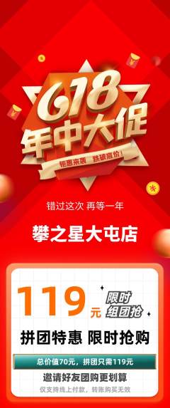 攀岩拼团商品阶梯团年中大促活动配图海报