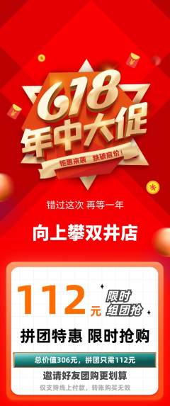 攀岩拼团无阶梯团618活动配图海报