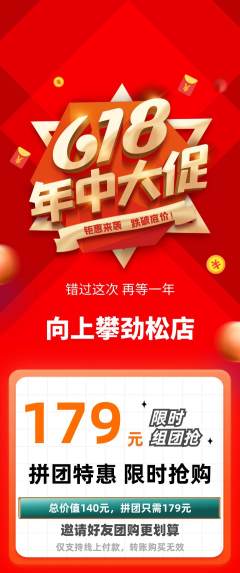 攀岩拼团无阶梯团年中大促活动配图海报
