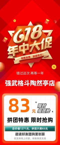 拳击格斗拼团满血版618活动配图海报
