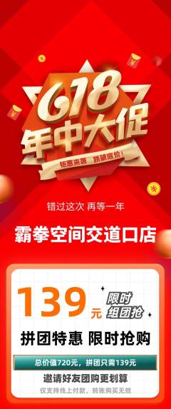 拳击格斗拼团满血版年中大促活动配图海报
