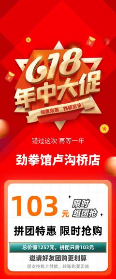 拳击格斗拼团价格阶梯团618活动配图海报