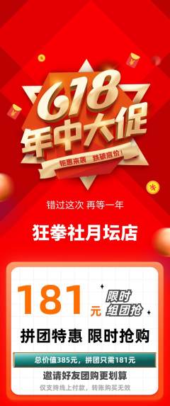 拳击格斗拼团价格阶梯团年中大促活动配图海报