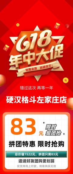 拳击格斗拼团无阶梯团618活动配图海报