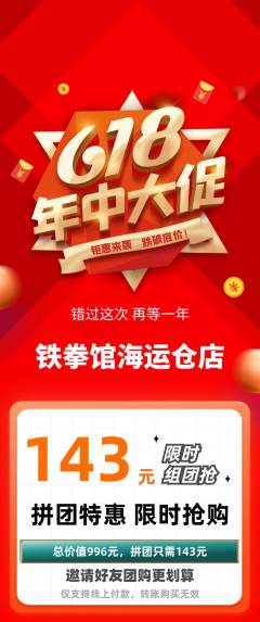拳击格斗拼团无阶梯团年中大促活动配图海报