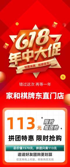 棋牌室拼团满血版年中大促活动配图海报