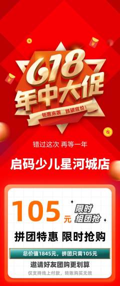 少儿编程拼团满血版618活动配图海报