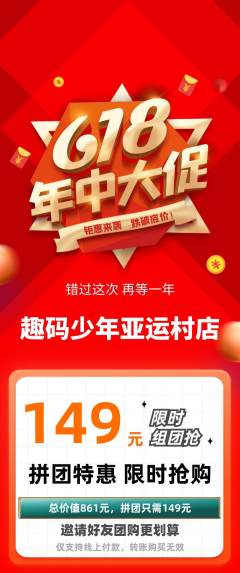 少儿编程拼团满血版年中大促活动配图海报
