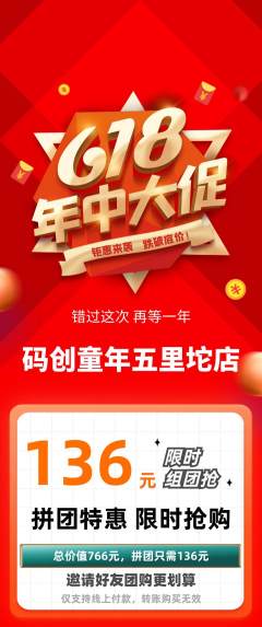 少儿编程拼团价格阶梯团年中大促活动配图海报