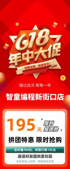 少儿编程拼团商品阶梯团618活动配图海报