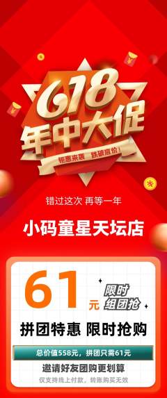 少儿编程拼团无阶梯团618活动配图海报