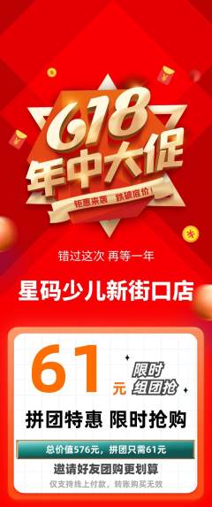 少儿编程拼团无阶梯团年中大促活动配图海报