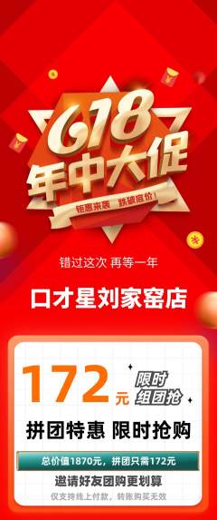 少儿口才拼团满血版618活动配图海报