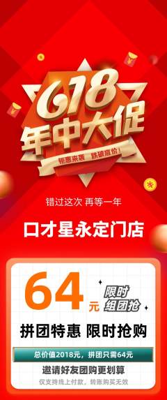 少儿口才拼团价格阶梯团618活动配图海报