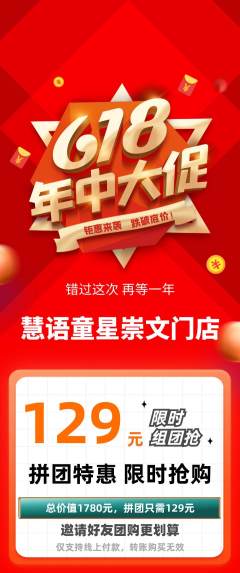 少儿口才拼团商品阶梯团618活动配图海报