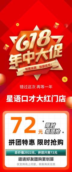少儿口才拼团商品阶梯团年中大促活动配图海报