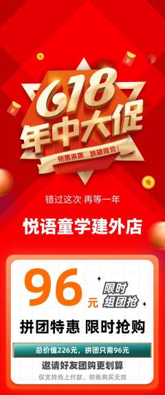少儿口才拼团无阶梯团618活动配图海报