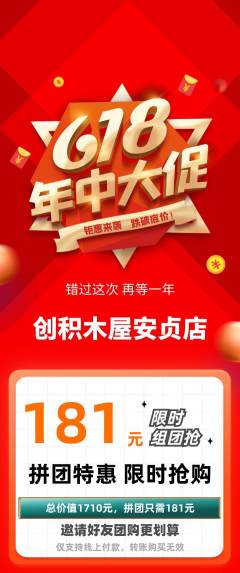 少儿乐高拼团满血版年中大促活动配图海报