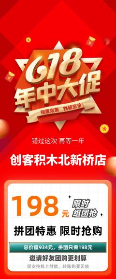 少儿乐高拼团价格阶梯团618活动配图海报
