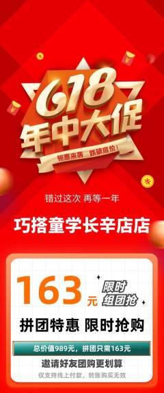 少儿乐高拼团价格阶梯团年中大促活动配图海报