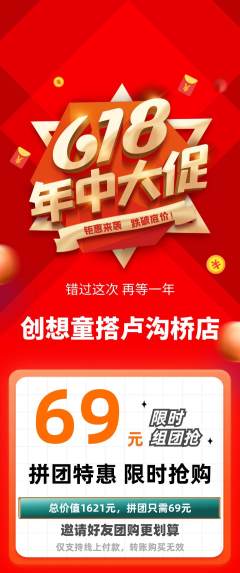 少儿乐高拼团商品阶梯团618活动配图海报