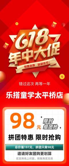 少儿乐高拼团商品阶梯团年中大促活动配图海报