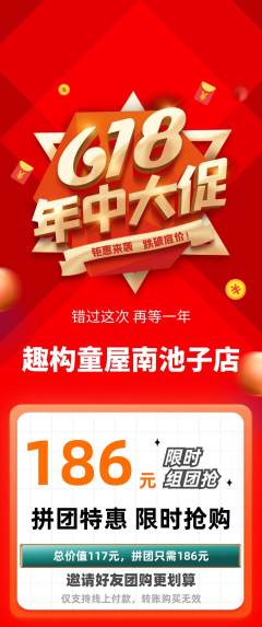 少儿乐高拼团无阶梯团618活动配图海报