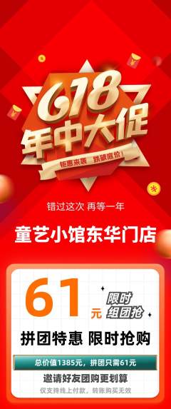 少儿美术拼团满血版618活动配图海报
