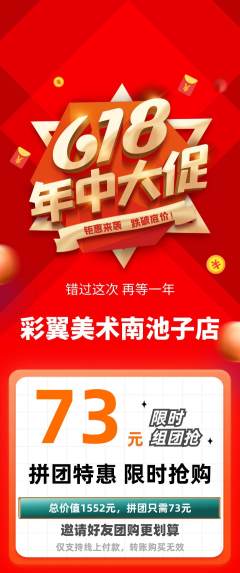 少儿美术拼团满血版年中大促活动配图海报
