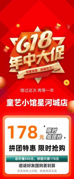 少儿美术拼团价格阶梯团618活动配图海报