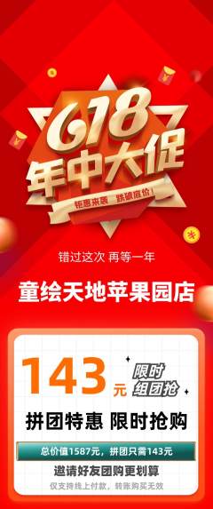 少儿美术拼团价格阶梯团年中大促活动配图海报