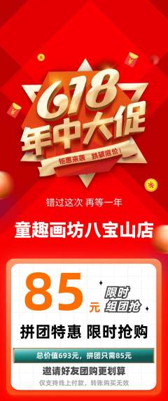 少儿美术拼团无阶梯团618活动配图海报