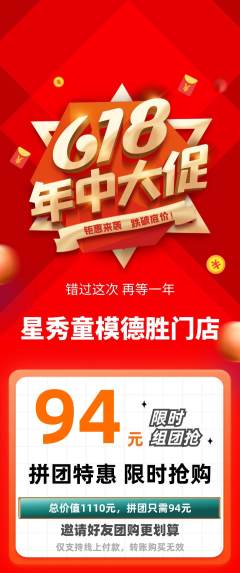 少儿模特拼团满血版618活动配图海报