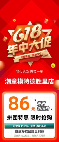 少儿模特拼团满血版年中大促活动配图海报