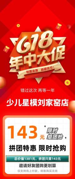 少儿模特拼团商品阶梯团618活动配图海报