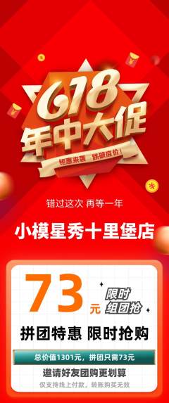 少儿模特拼团无阶梯团618活动配图海报