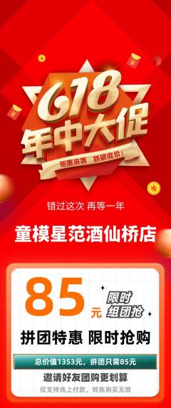 少儿模特拼团无阶梯团年中大促活动配图海报