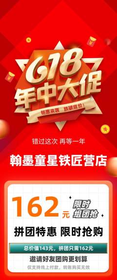 少儿书法拼团满血版618活动配图海报