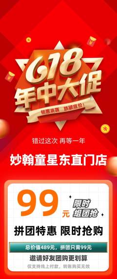 少儿书法拼团价格阶梯团618活动配图海报