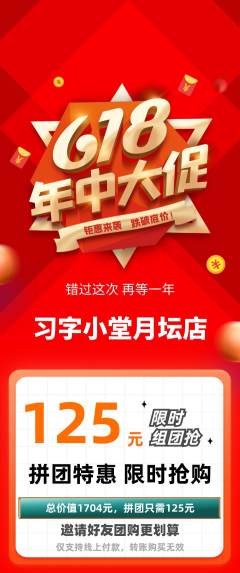 少儿书法拼团价格阶梯团年中大促活动配图海报