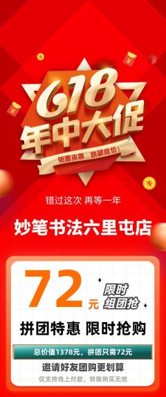 少儿书法拼团商品阶梯团618活动配图海报