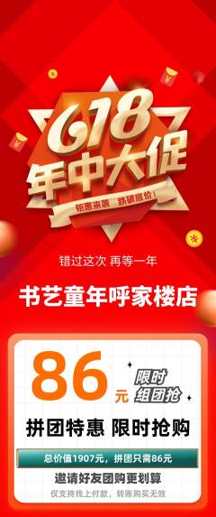 少儿书法拼团商品阶梯团年中大促活动配图海报