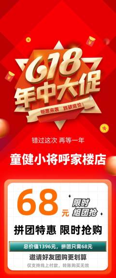 少儿体育拼团满血版年中大促活动配图海报