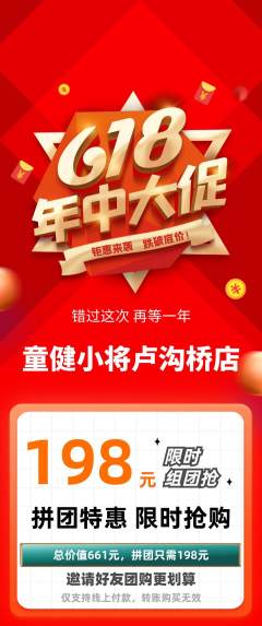 少儿体育拼团商品阶梯团年中大促活动配图海报