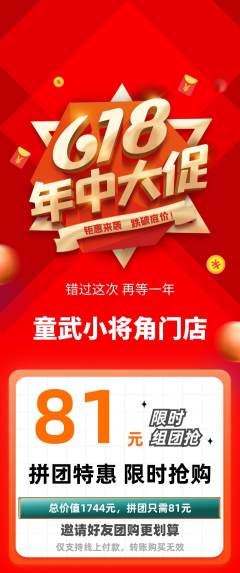 少儿体育拼团无阶梯团618活动配图海报