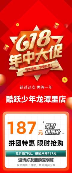 少儿体育拼团无阶梯团年中大促活动配图海报