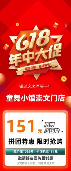 少儿舞蹈拼团满血版618活动配图海报