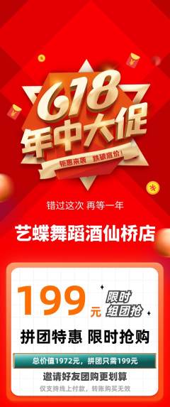 少儿舞蹈拼团价格阶梯团618活动配图海报