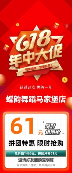 少儿舞蹈拼团价格阶梯团年中大促活动配图海报