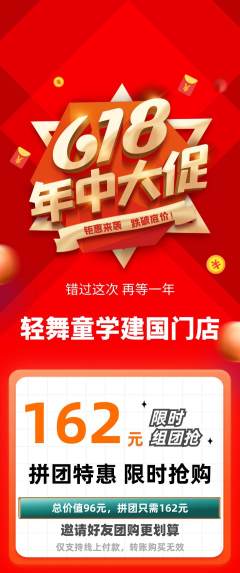 少儿舞蹈拼团商品阶梯团618活动配图海报